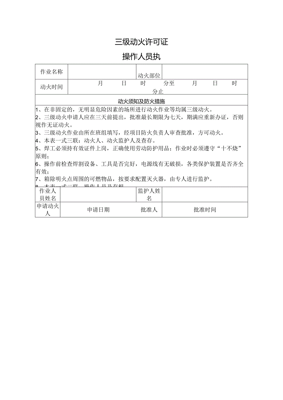 三级动火许可证.docx_第2页