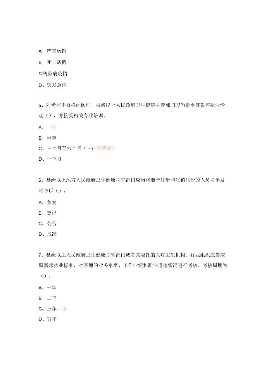 医师法、廉洁从业九项准则、中国共产党纪律处理条例试题.docx_第2页