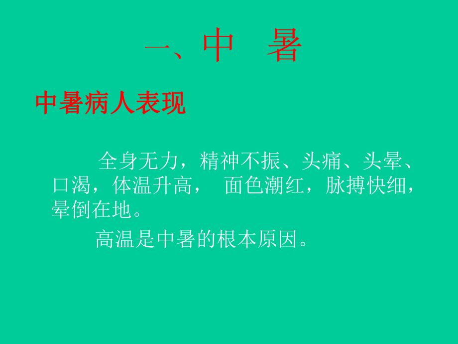 各种常见意外的急救常识.ppt_第3页