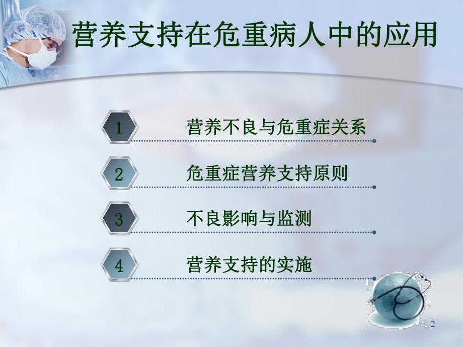 危重患儿的营养支持.ppt_第2页