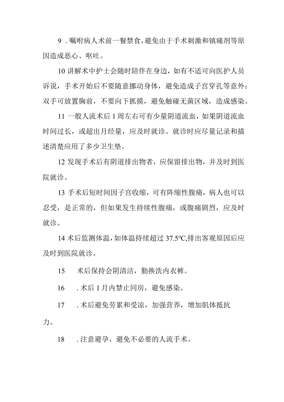 人工流产术护理常规.docx_第3页