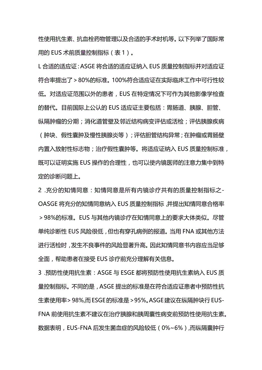 超声内镜质量控制指标及标准的研究进展2023.docx_第2页