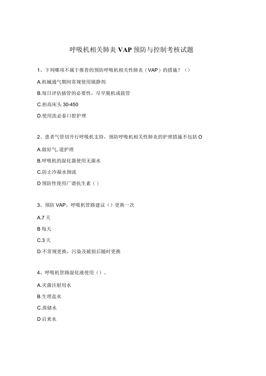呼吸机相关肺炎VAP预防与控制考核试题.docx_第1页