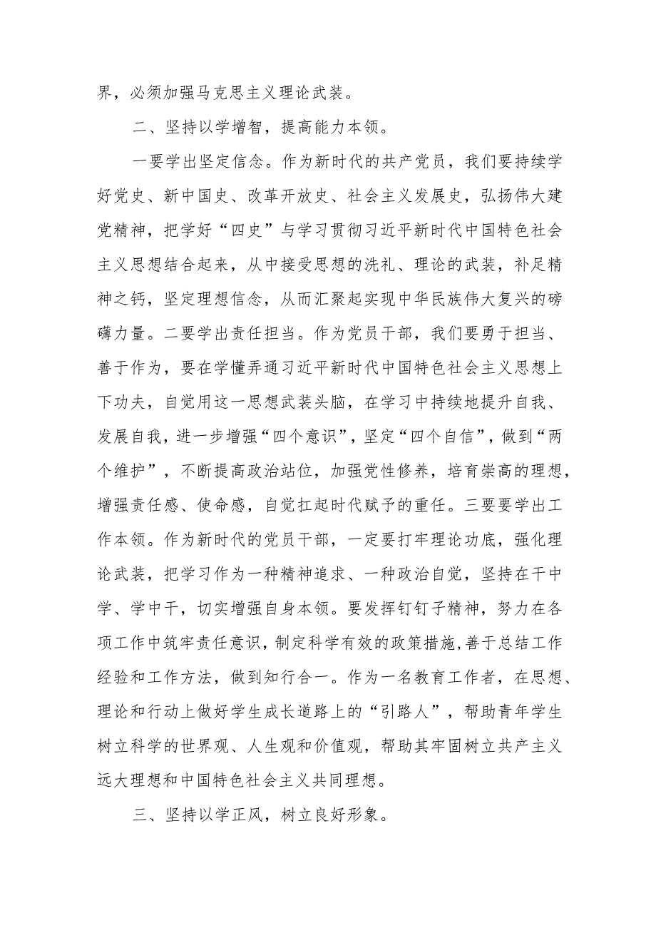 “以学铸魂、以学增智、以学正风、以学促干”心得体会范文（三篇）.docx_第3页