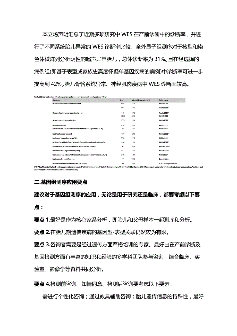 ISPD对基因组测序在产前诊断中的应用的立场声明2024.docx_第2页