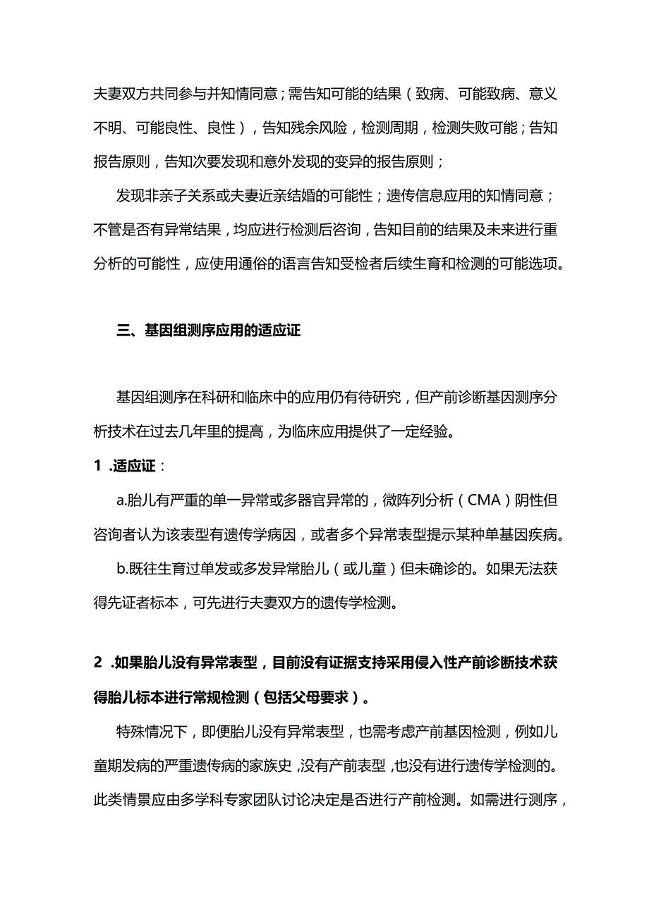 ISPD对基因组测序在产前诊断中的应用的立场声明2024.docx_第3页