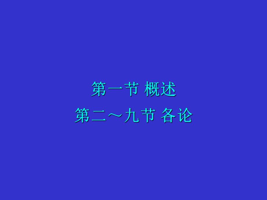 吸入麻醉药.ppt_第3页