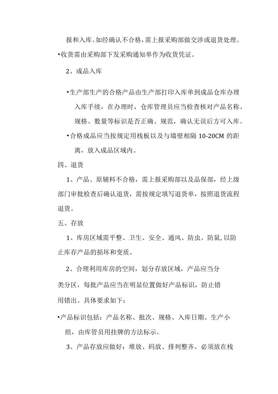 食品公司仓库管理制度2.docx_第2页