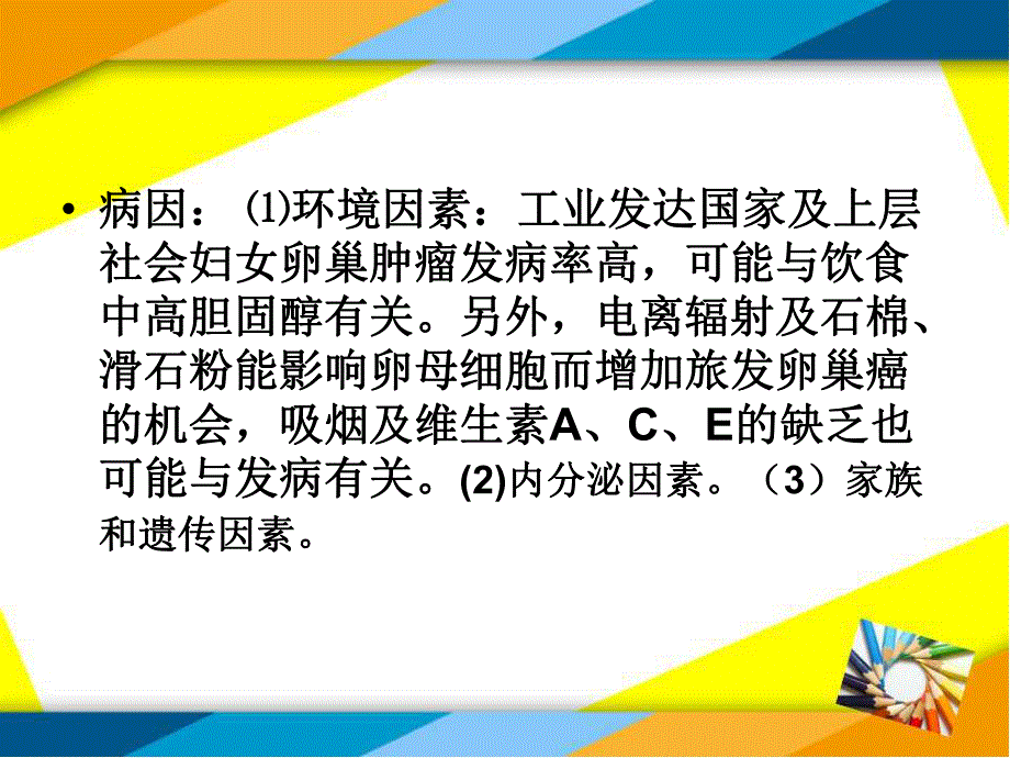 卵巢肿瘤护理查房.ppt_第3页