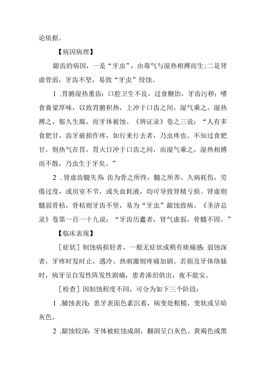 中西医：龋齿的诊疗.docx_第3页