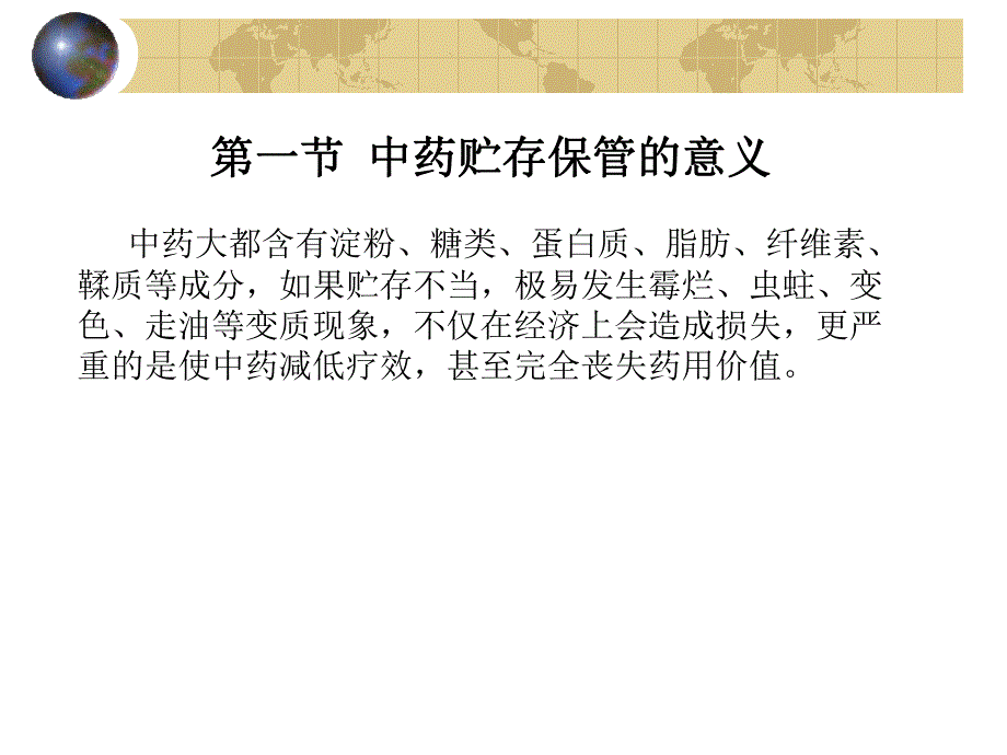 中药的贮存保管中药养护常用方法.ppt_第2页