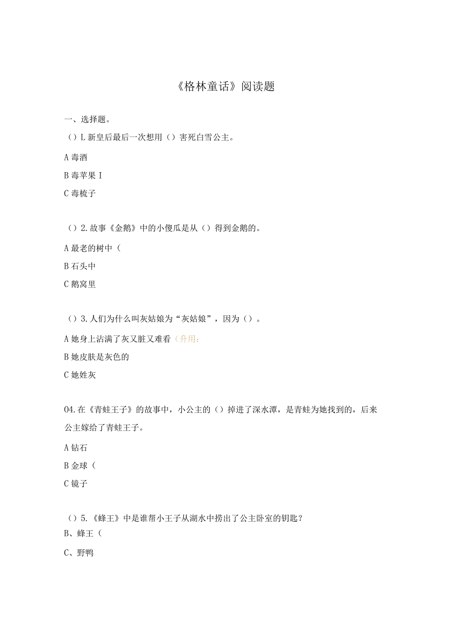 《格林童话》阅读题.docx_第1页