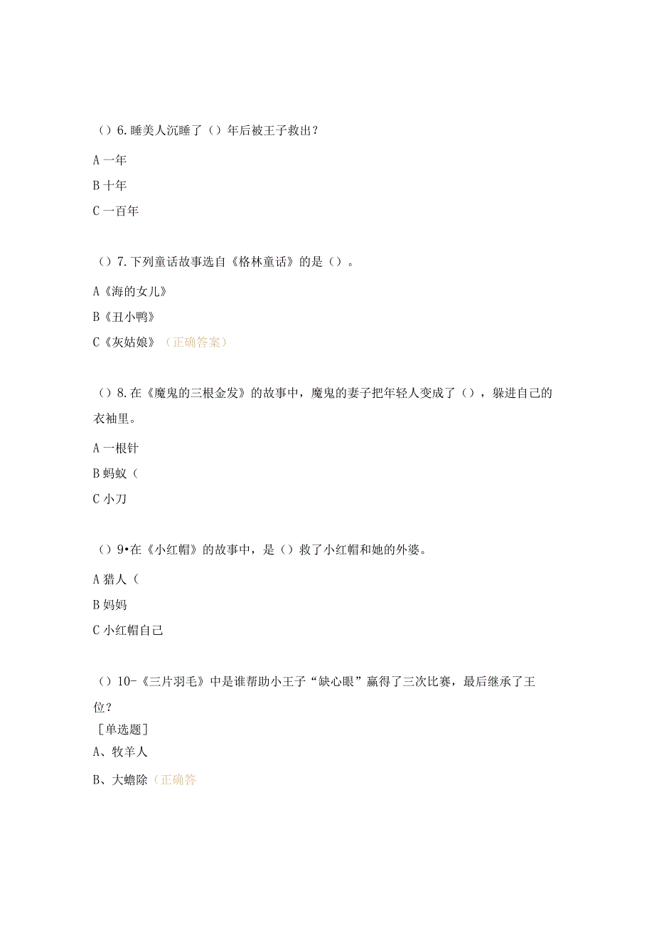 《格林童话》阅读题.docx_第2页