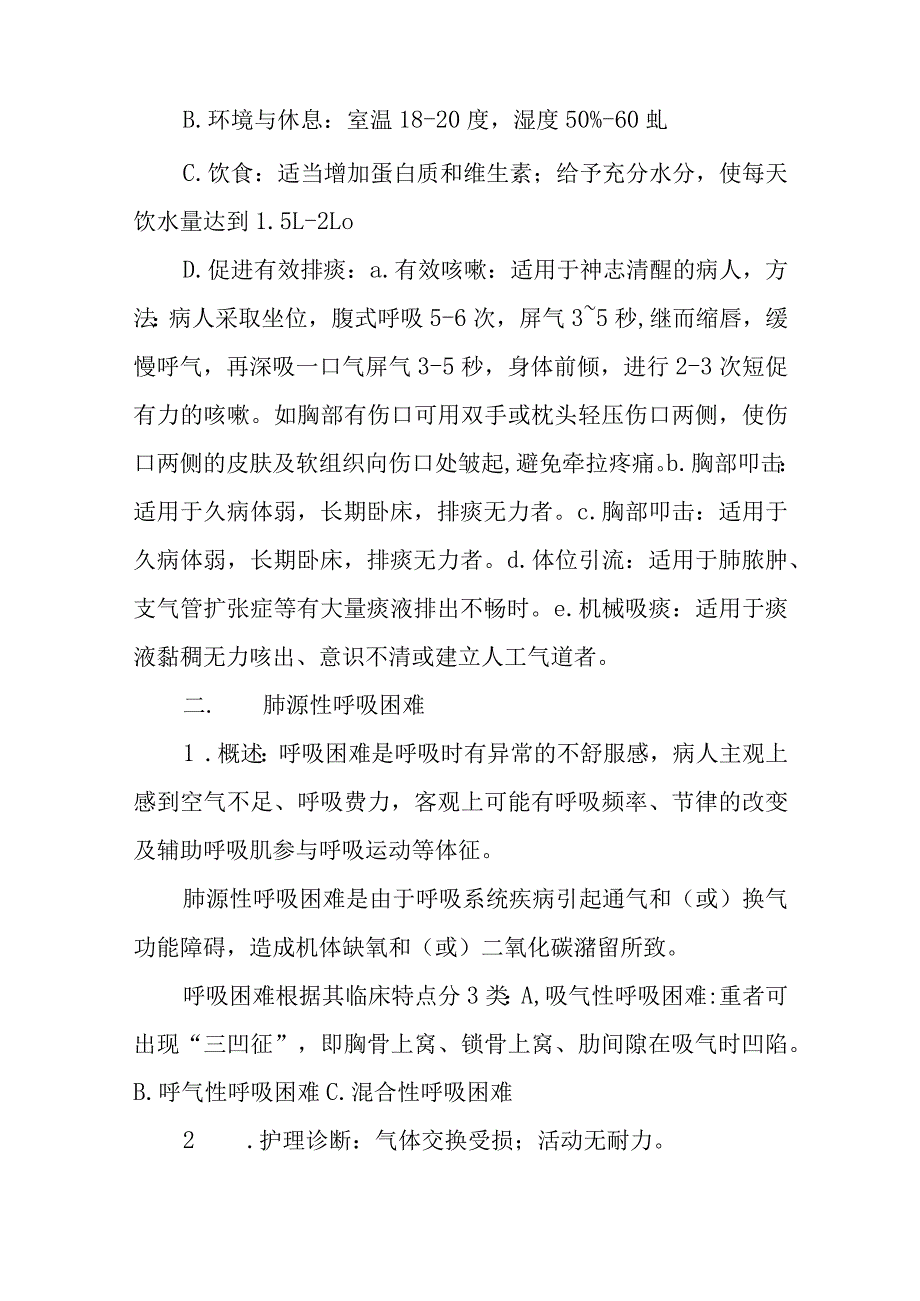 呼吸系统疾病病人的护理.docx_第2页