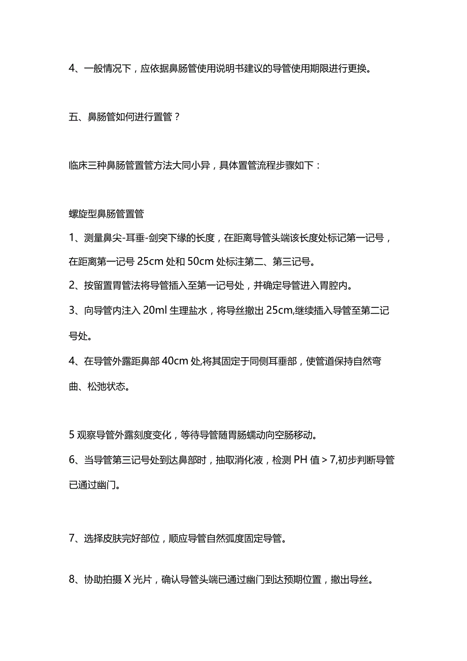 最新《成人鼻肠管的留置与维护》解读团体标准.docx_第3页