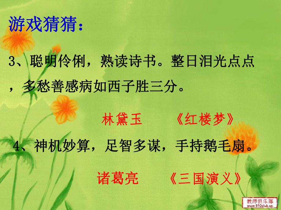 临死前的严监生王.ppt_第2页