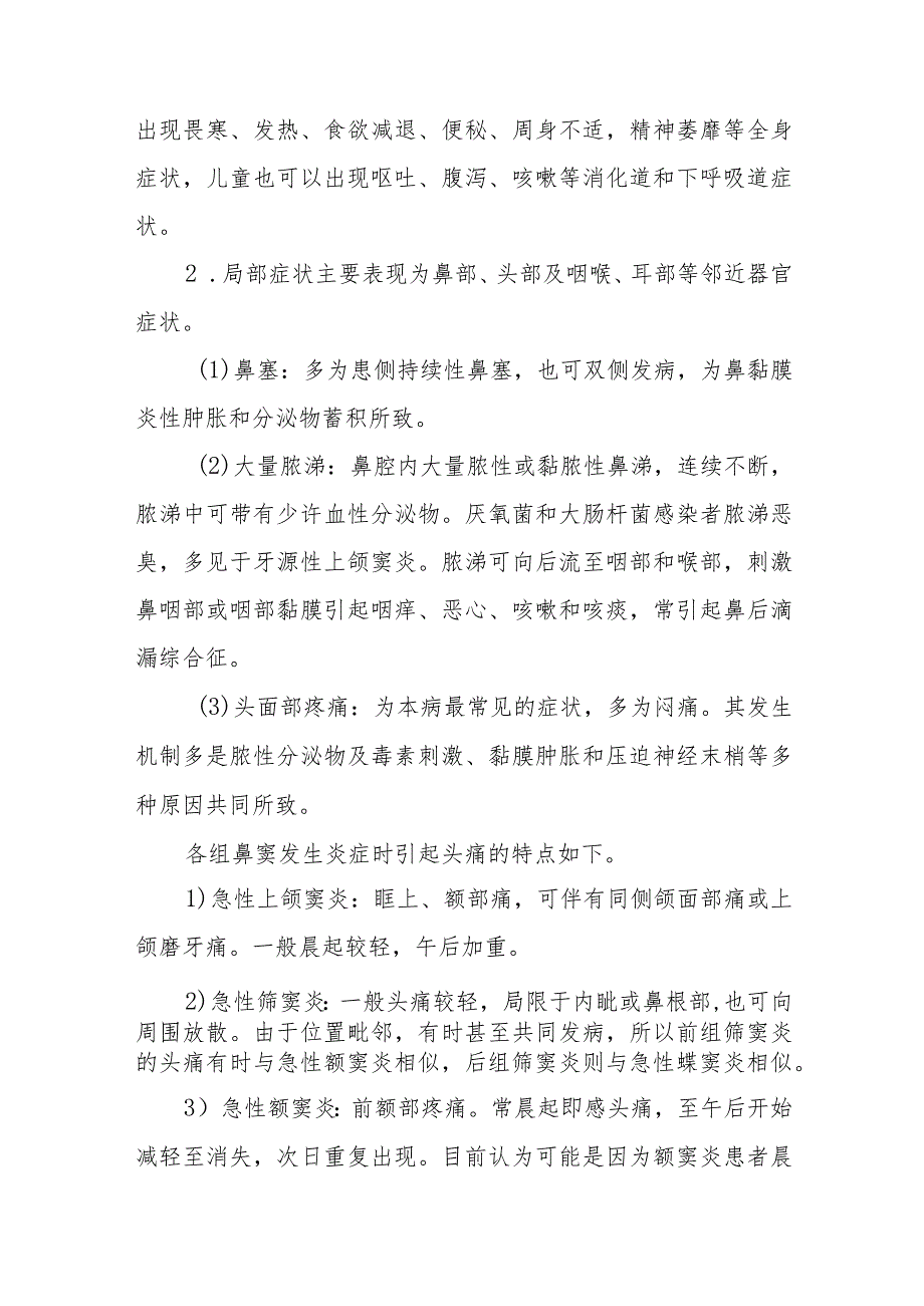 耳鼻咽喉科鼻窦炎治疗常规.docx_第3页