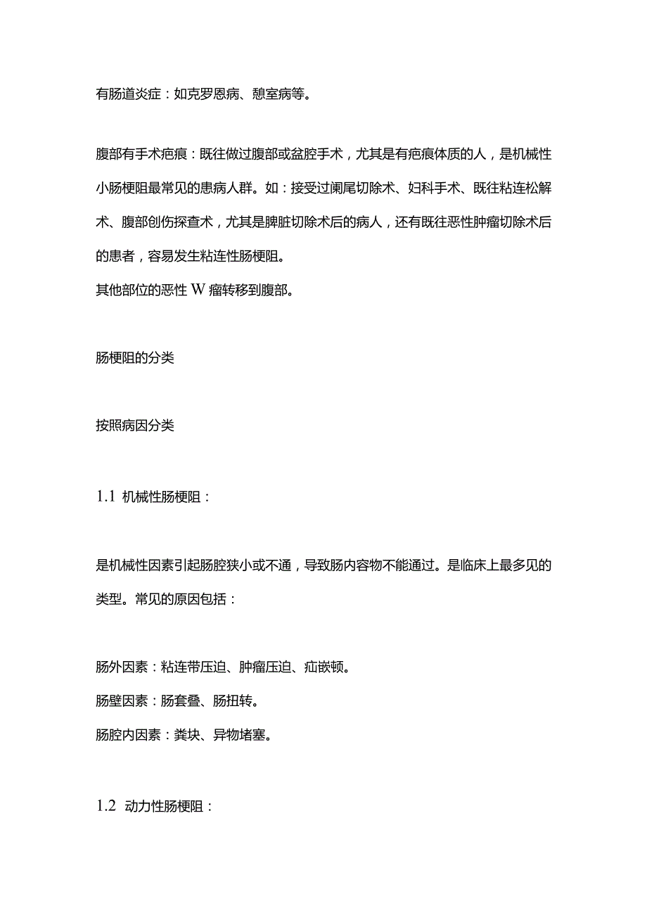 2024急腹症之肠梗阻.docx_第2页