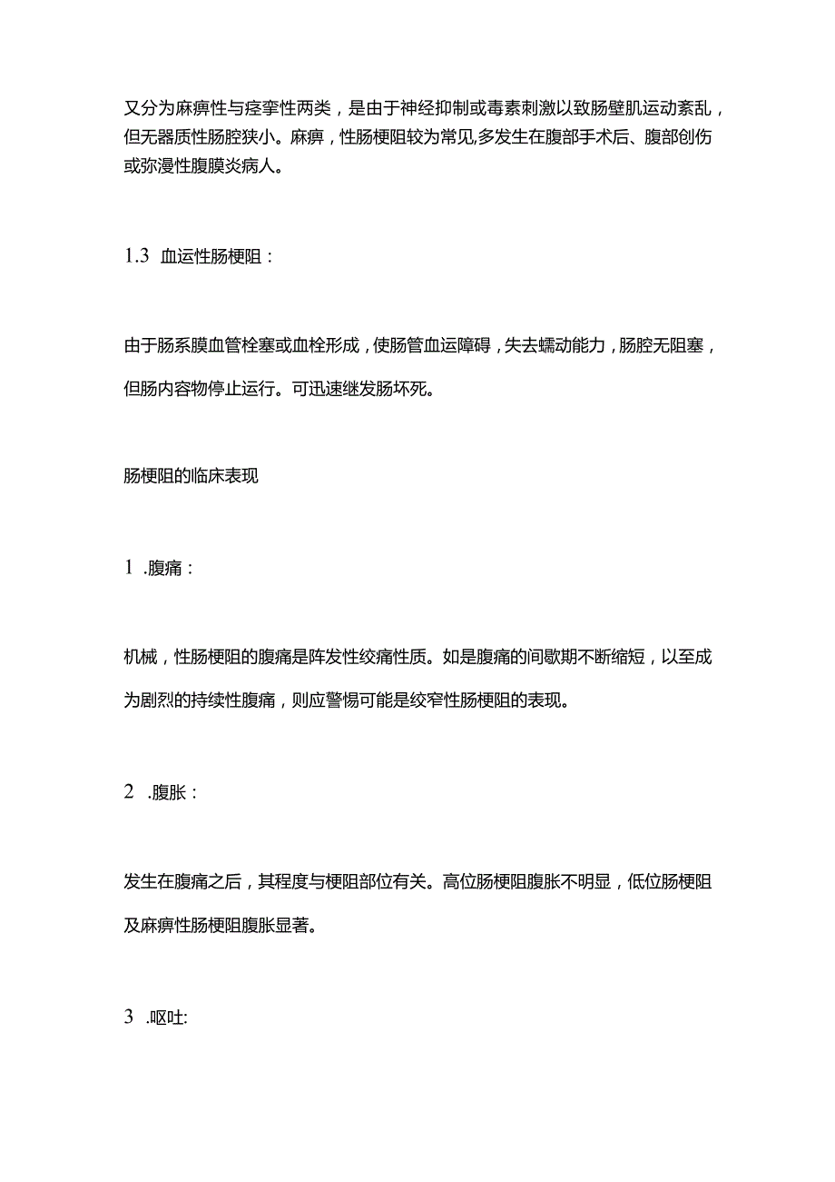 2024急腹症之肠梗阻.docx_第3页