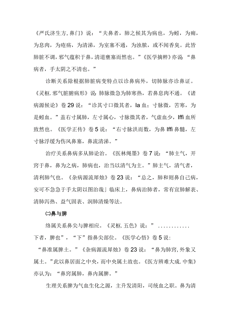 中医：鼻与脏腑的关系.docx_第2页