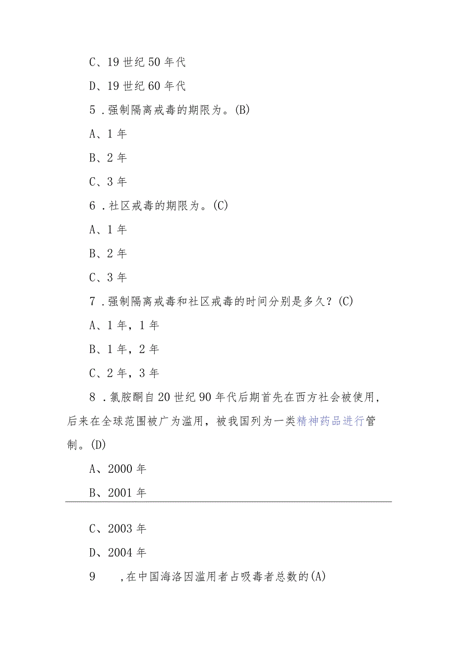 2023年禁毒知识竞赛题五套150道题及答案.docx_第2页