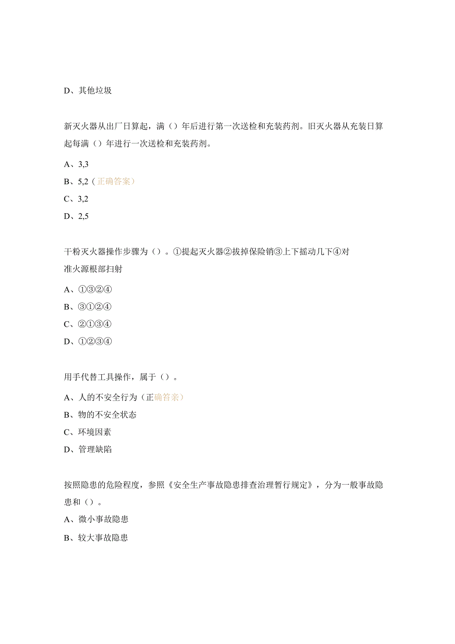 新材料安全员能力考核试题.docx_第2页