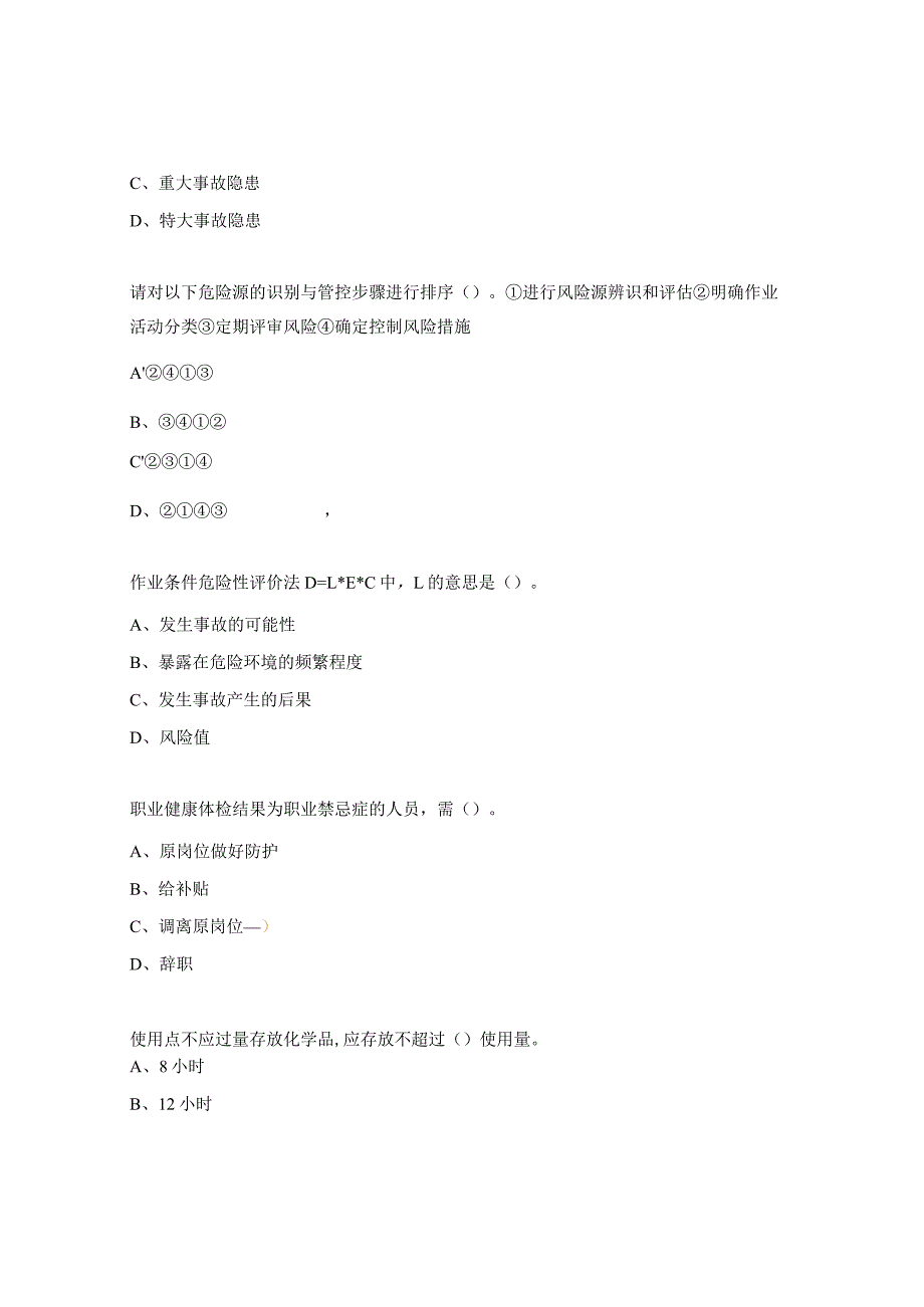 新材料安全员能力考核试题.docx_第3页