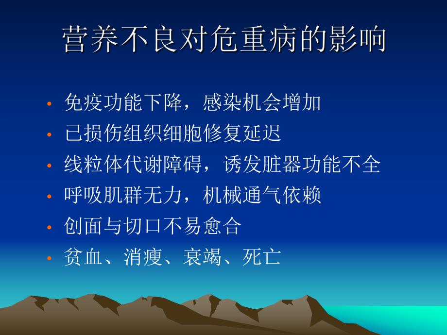 危重患者营养支持及护理.ppt_第2页