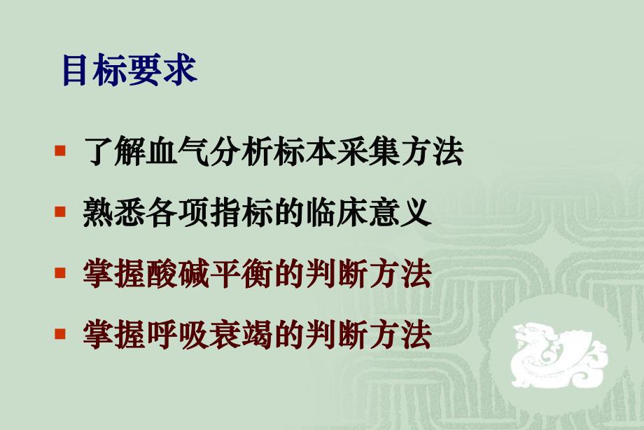 医院动脉血气分析与呼吸机使用.ppt_第2页