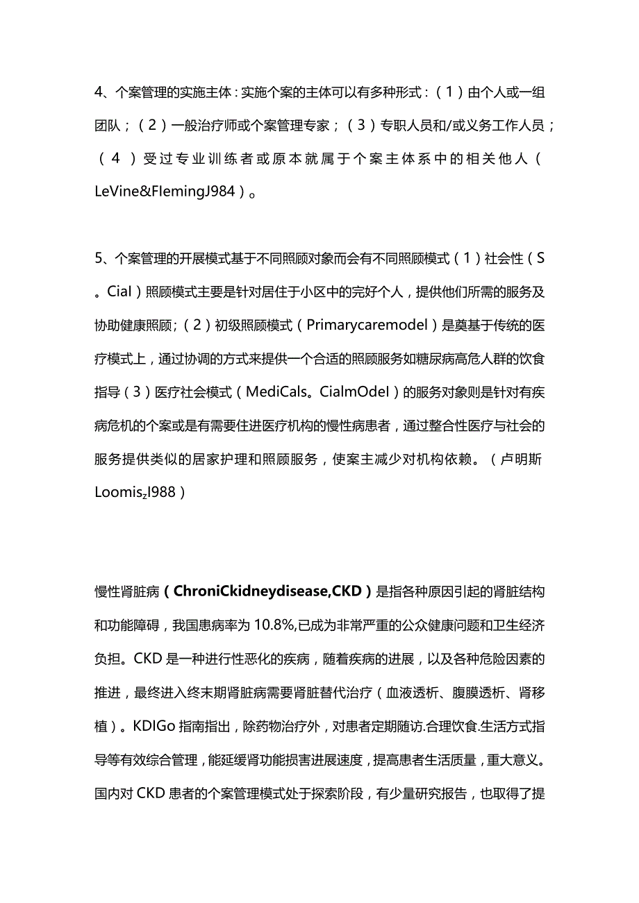 2024慢性肾脏病个案管理与长期照护体系的构建及应用.docx_第2页