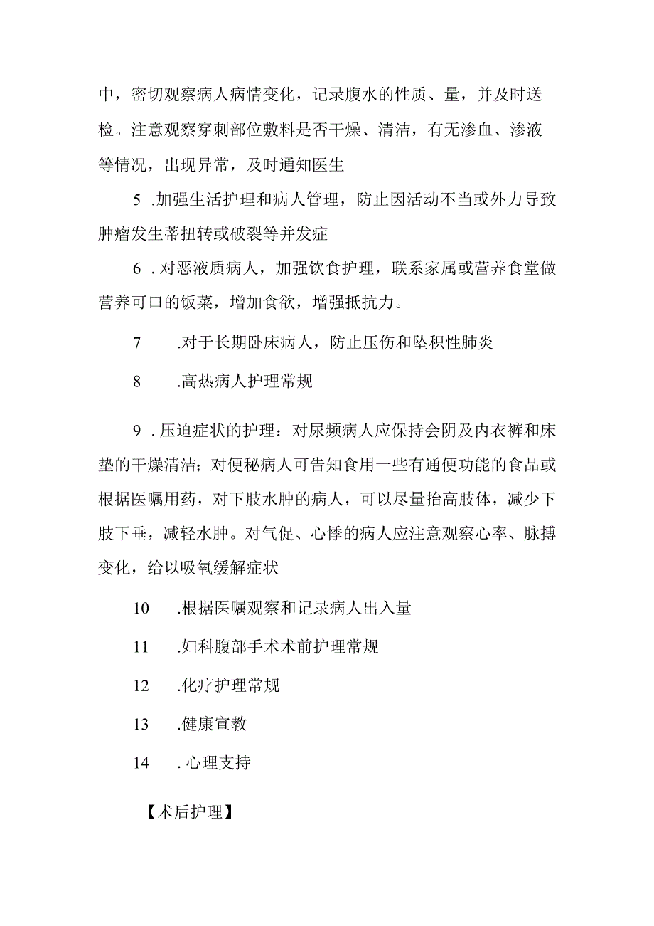 卵巢肿瘤护理常规.docx_第2页