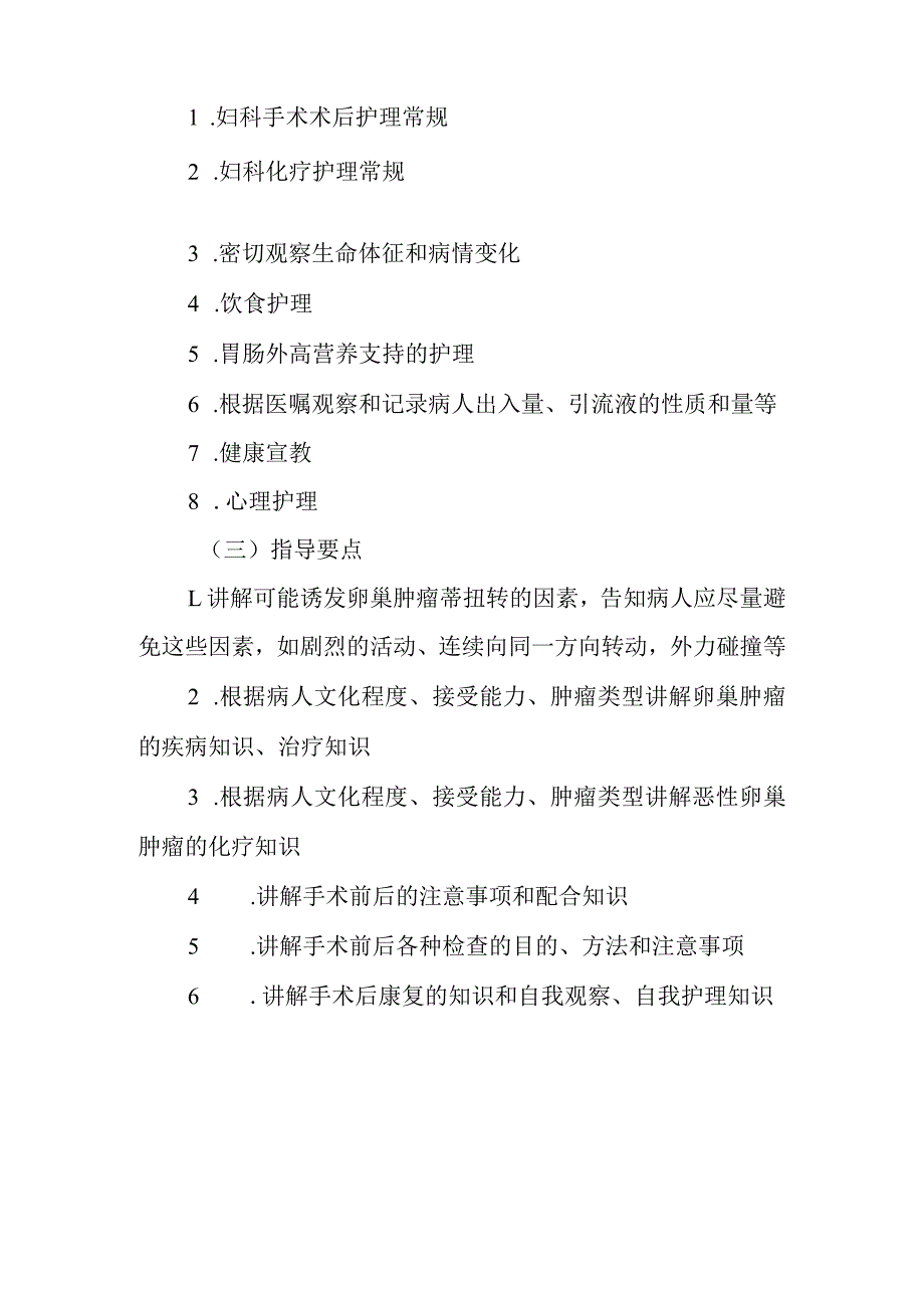 卵巢肿瘤护理常规.docx_第3页