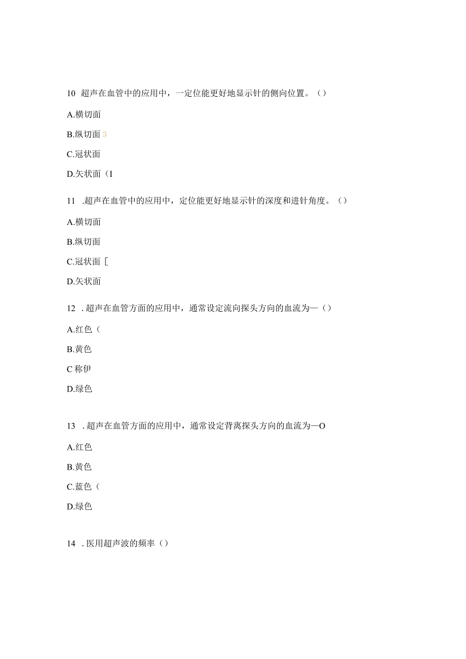 重症医学科专案改善试题.docx_第3页