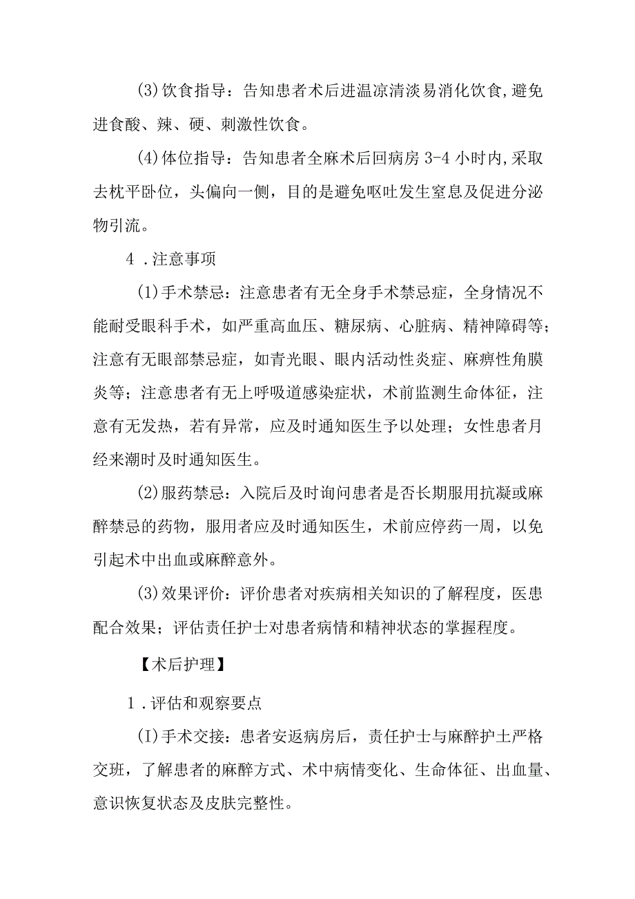 壁骨折整复术护理常规.docx_第3页