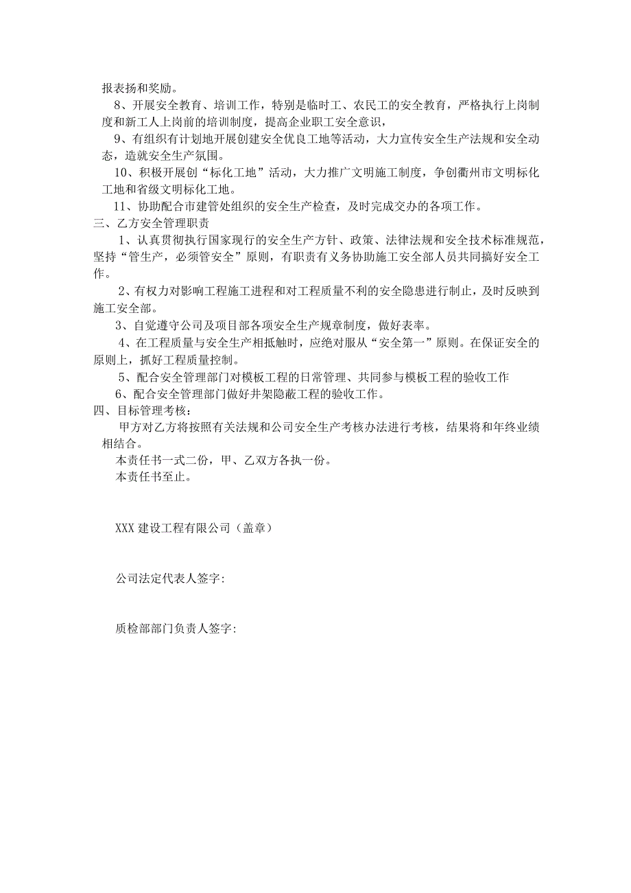 公司内部安全生产管理目标责任书.docx_第2页