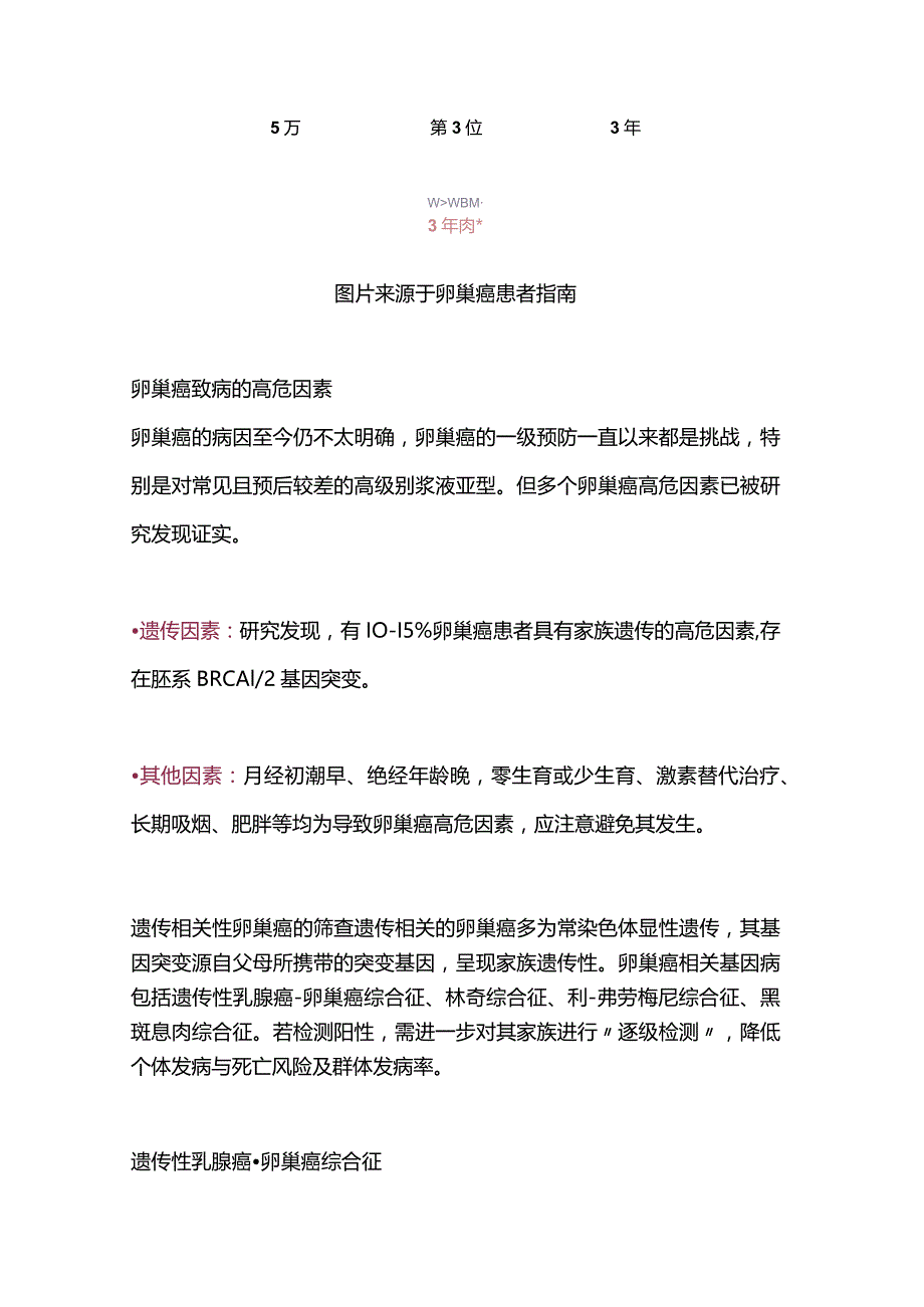 2024卵巢癌的遗传性筛查与预防.docx_第2页