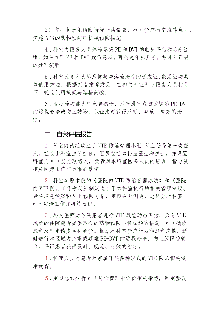 1-2-5 专科预防方案与工作自我评估报告.docx_第2页