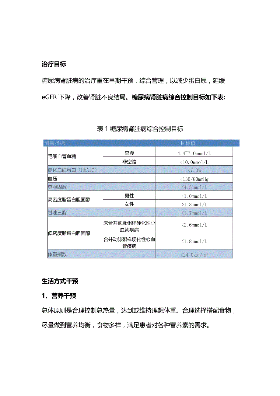 糖尿病肾脏病的基层防治指南2023（完整版）.docx_第3页