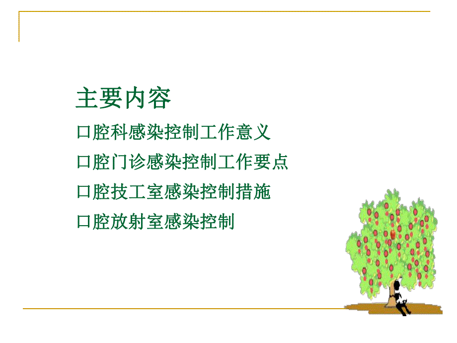 口腔科医院感染预防与控制.ppt_第2页