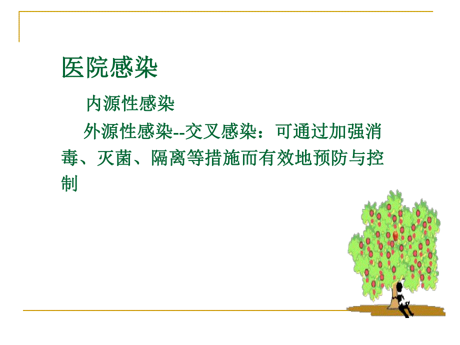 口腔科医院感染预防与控制.ppt_第3页