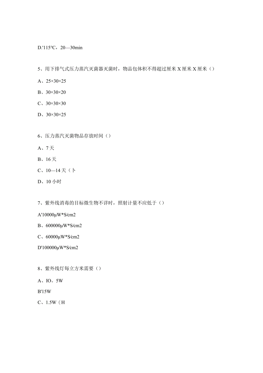 消毒隔离培训试题.docx_第2页