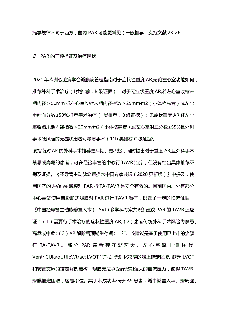 2023单纯主动脉瓣反流经股动脉主动脉瓣置换中国专家共识（完整版）.docx_第3页