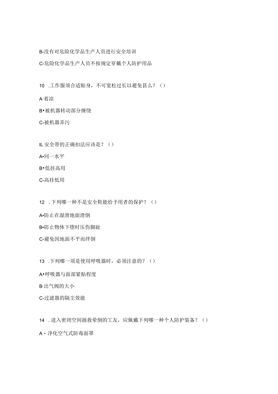 伤害类（硫化氢、中毒等）的知识试题 .docx_第3页