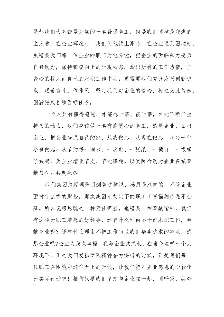 以感恩为主题的优秀发言稿范文（三篇）.docx_第3页