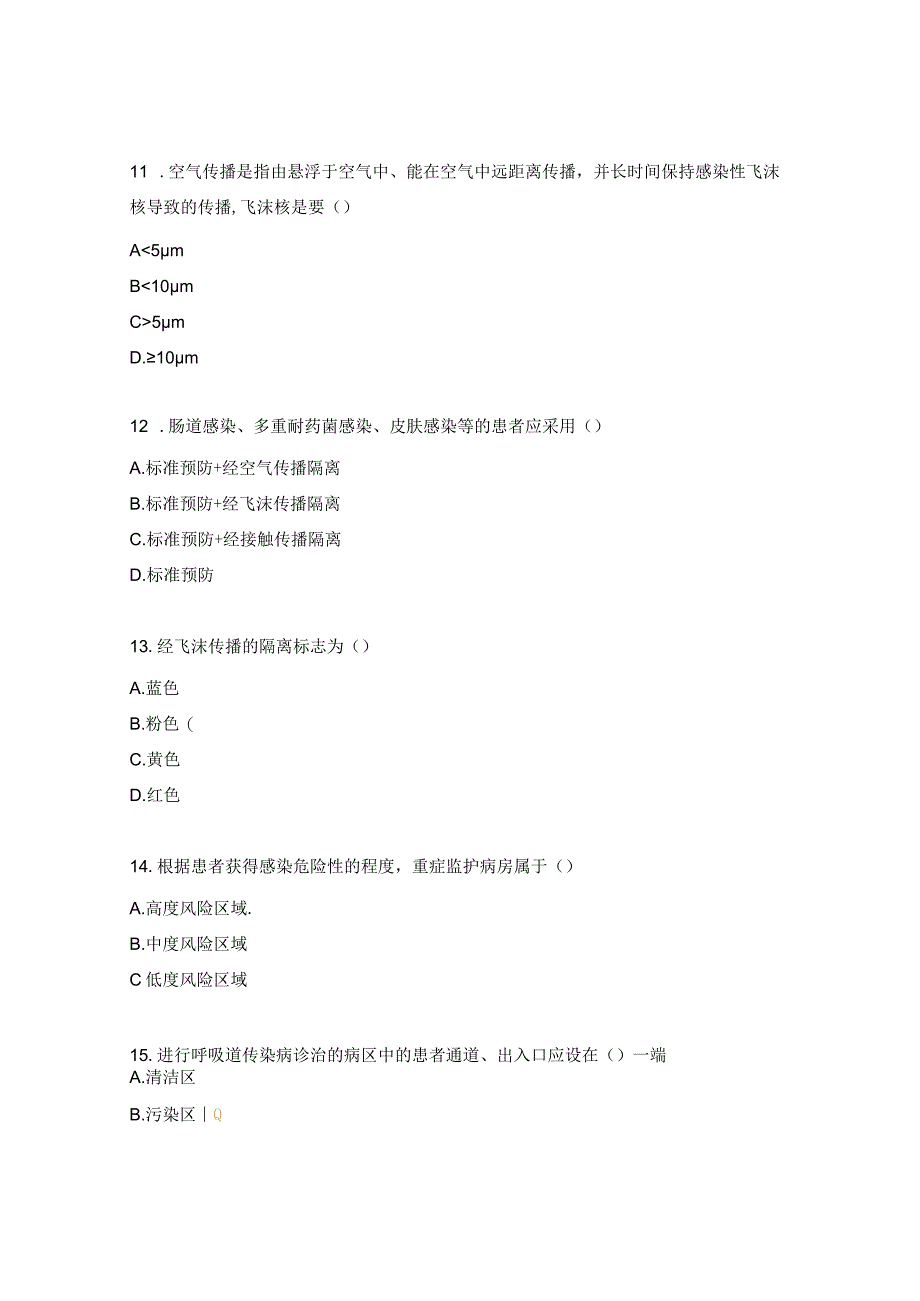 医院感染防控考核试题（医生类）.docx_第3页