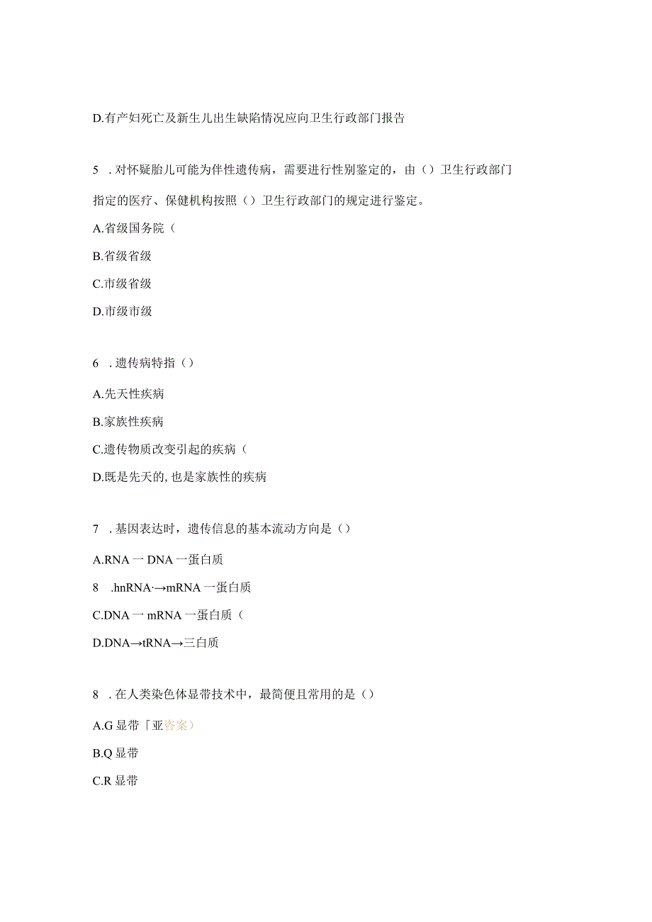 母婴保健资格证考试模拟题—实验室技术.docx_第2页