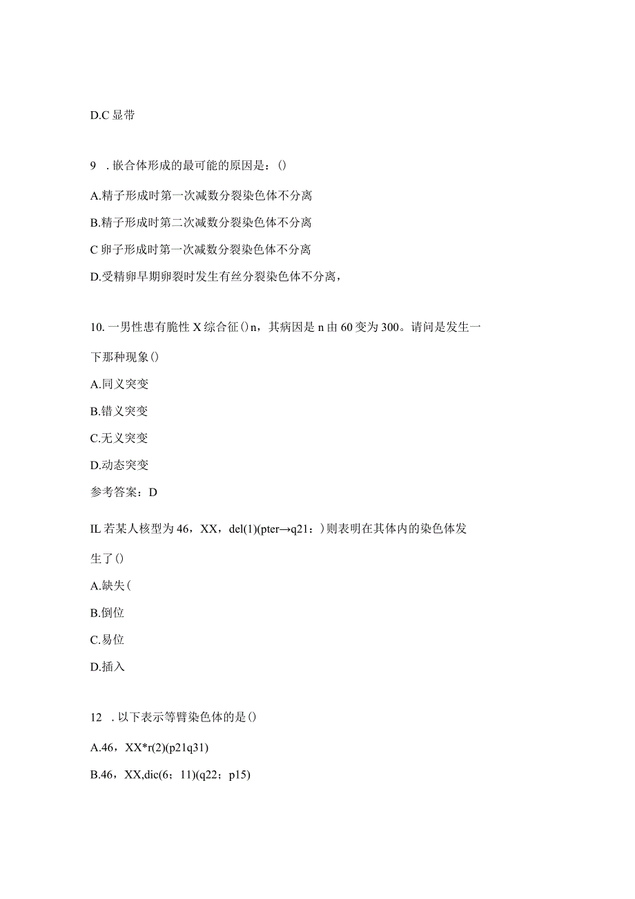 母婴保健资格证考试模拟题—实验室技术.docx_第3页