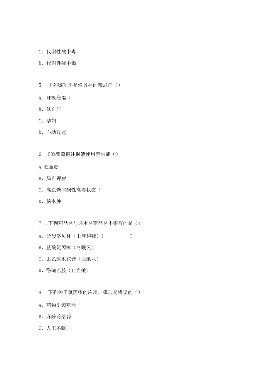 院感及抢救车管理制度试题.docx_第2页