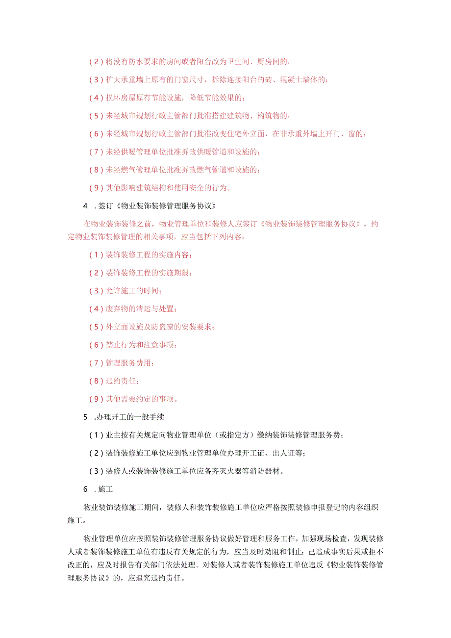 物业装饰装修管理流程.docx_第2页