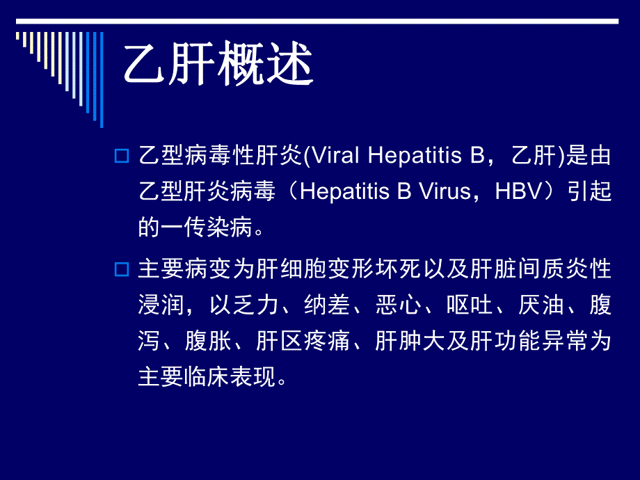 乙肝接种指引和监测要求..ppt_第3页